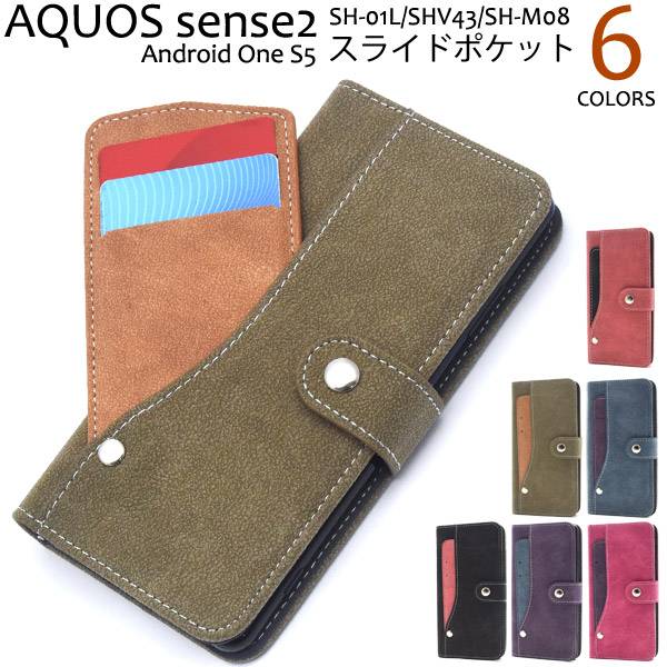 送料無料 手帳型ケース AQUOS sense2 SH-