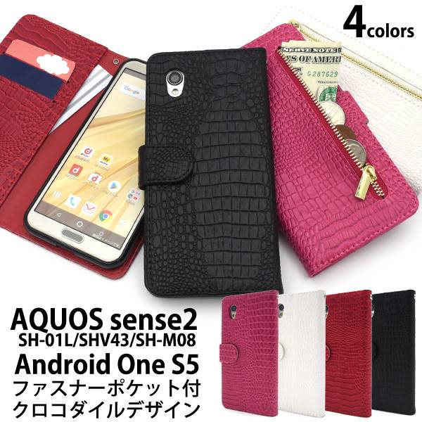 乐天商城 - 手帳型ケース AQUOS sense2 SH-01L / SHV43 / SH-M08 Android One S5 スマホケース アクオス センス 2 スマホカバー 黒白赤 ジッパー ドコモ au エーユー 手帳 携帯ケース オシャレ かわいい 人気 SIMフリー 小銭入れ 財布付き アンドロイドワンs5 sh01l shm08ケース