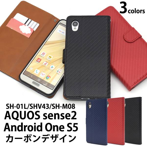 手帳型ケース AQUOS sense2 SH-01L / S