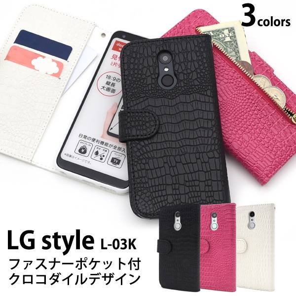 送料無料 手帳型ケース LG style L-03K ソフトケース ケース 黒白ピンク docomo ドコモ スマホカバー 携帯ケース 手帳タイプ シンプル 無地 おしゃれ 人気 LGエレクトロニクス 財布付き 小銭入れ 柔らかい 女性 レディース スマートフォン l03k