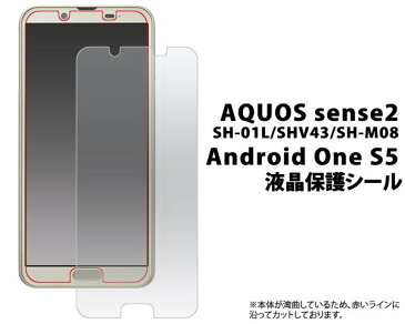 AQUOS sense2 SH-01L SHV43 SH-M08 Android One S5 液晶保護フィルム アクオス センス2 カバー ドコモ docomo エーユー au シャープ 薄型 画面保護フィルム スマホ液晶保護シート 保護シール 透明 グレア スマートフォン sh01l shm08