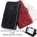 手帳型 らくらくスマートフォン me F-01L / F-42A 手帳型ケース スマホケース 携帯ケース スマホカバー スマートホン らくらくホン らくらくスマ...