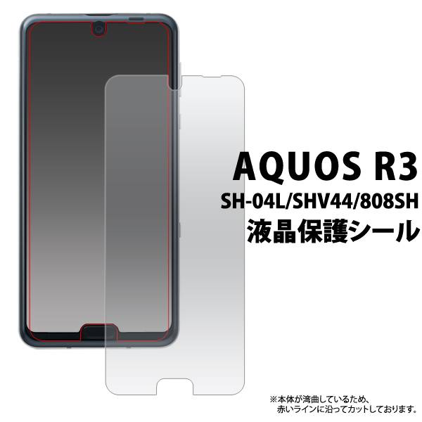 AQUOS R3 SH-04L / SHV44 / 808SH վݸե r3 ɥ docomo 桼 au 㡼 softbank եȥХ С  ݸե ޥ۱վݸ 쥢  ݸ Ʃ ޡȥե sh04l sh04l