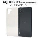 AQUOS R3 SH-04L / SHV44 / 808SH スマホケース クリアケース ハードケース 透明 アクオスr3 ドコモ docomo エーユー a...