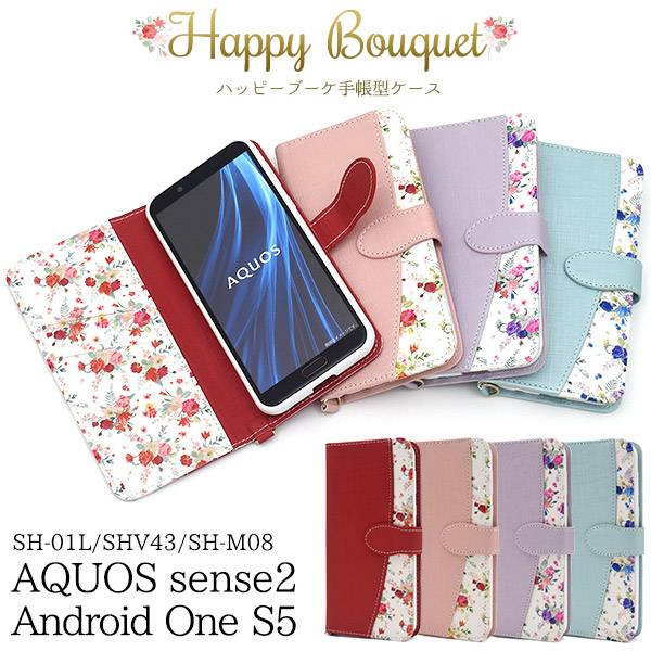 送料無料 手帳型ケース AQUOS sense2 SH-01