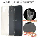 AQUOS R3 SH-04L / SHV44 / 808SH クリアケース ソフトケース 透明 アクオスr3 ドコモ docomo エーユー au シャープ ...