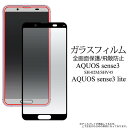 送料無料 AQUOS sense3 SH-02M SHV45 SH-M12 AQ