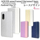 送料無料 AQUOS sense3 SH-02M SHV45 SH-M12 lite SH-RM12 basic SHV48 Android One S7 手帳型ケース ケース アクオス センス3 ライト スマホケース 携帯ケース スマホカバー sh02m SHRM12 ワイモバイル 楽天モバイル UQモバイル 無地 かわいい シンプル カード入れ 銀白紫青