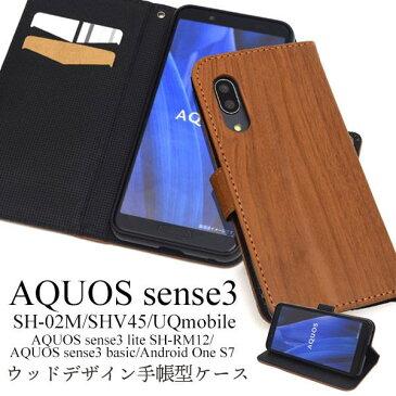 送料無料 スマホケース手帳型 AQUOS sense3 SH-02M SHV45 SH-M12 lite SH-RM12 basic SHV48 Android One S7 アクオス センス3 ライト 手帳型ケース 携帯ケース スマホカバー sh02m SHRM12 ワイモバイル 楽天モバイル UQモバイル 木目調 おしゃれ かわいい カード入れ