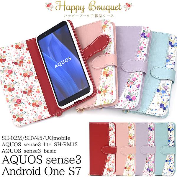 送料無料 スマホケース手帳型 AQUOS s