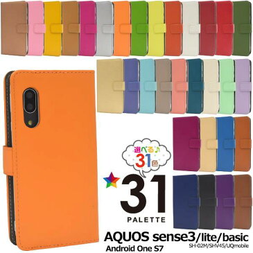 送料無料 AQUOS sense3 SH-02M SHV45 SH-M12 lite SH-RM12 basic SHV48 Android One S7 手帳型ケース ケース アクオス センス3 ライト スマホケース 携帯ケース スマホカバー sh02m SHRM12 ワイモバイル 楽天モバイル UQモバイル 無地 シンプル カード入れ かわいい