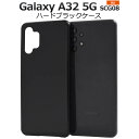 Galaxy A32 5G SCG08 ギャラクシーA32 黒 ブラック スマホケース スマホカバー ハードケース ハードカバー 携帯ケース 背面ケース 硬い ...