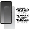 AQUOS wish / wish2/ wish3 フィルム SHG08 SHG06 A104SH SH-M20 SH-51C A204SH 反射防止 液晶保護...