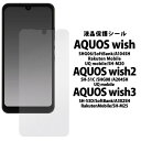 AQUOS wish / wish2 フィルム SHG08 SHG06 A104SH SH-M20 SH-51C A204SH 液晶保護フィルム 液晶保護フィルム アクオスウィッシュ 5G 柔らかい 画面保護フィルム 保護シール 保護シート ドコモ au ソフトバンク UQモバイル ワイモバイル 楽天モバイル SH51C SHM20