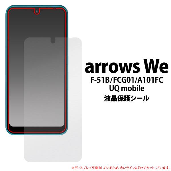 arrows We F-51B FCG01 A101FC UQmobile 5G վݸե we weݸ ݸ վݸե ꡼ʡ° simե꡼ ޥۥС Ʃ ꥢ   ͵ f51bե ŷХפ򸫤