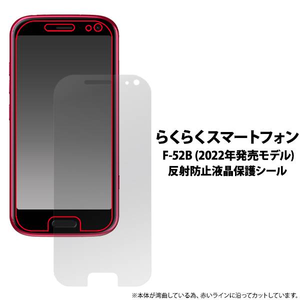 らくらくスマートフォン F-52B (2022年