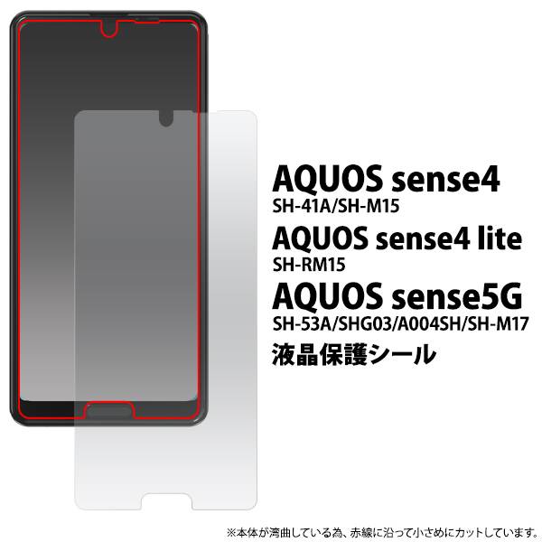 AQUOS sense4 lite SH-41A SH-M15 SH-RM15 basic A003SH sense5G SH-53A SHG03 A004SH SH-M17 液晶保護フィルム クリア アクオス センス4 ライト ベーシック センス5G 保護シール 保護シール カバー SH41A SHM15 SHRM15 SHM17 basic lite クリーナーシート付属