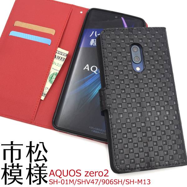 送料無料 手帳型ケース AQUOS zero2 SH-01M SHV47 906SH SH-M13 スマホケース アクオス ゼロ2 黒赤 携帯ケース スマホカバー sh01m SHM13 ゼロツー docomo ドコモ au エーユー softbank ソフトバンク チェック 無地 シンプル カード入れ