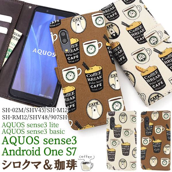 送料無料 AQUOS sense3 SH-02M SHV45 SH-M12 lite SH-RM12 basic SHV48 Android One S7 手帳型ケース ケース アクオス センス3 ライト スマホケース 携帯ケース スマホカバー sh02m SHRM12 ワイモバイル 楽天モバイル UQモバイル 白熊 白クマ 日本製 カード入れ
