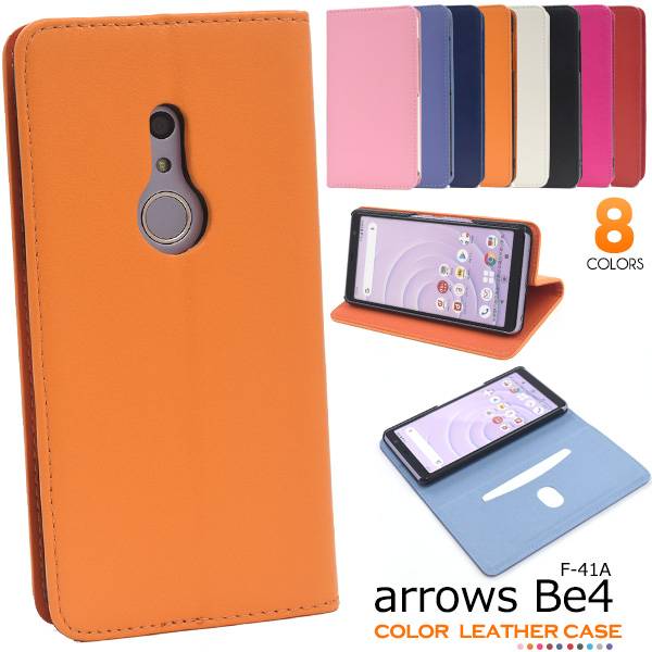 arrows Be4 F-41A ケース 手帳型 スマホケース手帳型 スマホケース アローズ ビー4 手帳ケース 携帯ケース アロウズ ドコモ docomo 富士通 fujitsu スマホカバー 青紺白赤黒ピンク 無地 シンプル かわいい オシャレ 柔らかい 大人 人気 カード入れ ベルト無し f41aケース