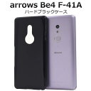 arrows Be4 F-41A ケース スマホケース ブラック 黒 スマホ ケース アローズ ビー4 携帯ケース アロウズ ドコモ docomo 富士通 fu...