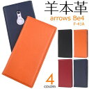 羊本革 arrows Be4 F-41A ケース 手帳型 スマホケース手帳型 スマホケース アローズ ビー4 手帳ケース 携帯ケース アロウズ ドコモ doco...