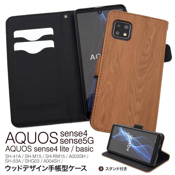 スマホケース（1000円程度） AQUOS sense4 lite ケース SH-41A SH-M15 SH-RM15 SH-M17 basic A003SH sense5G SH-53A SHG03 A004SH 手帳型ケース アクオス センス4 ライト ベーシック センス5G スマホケース 携帯ケース スマホカバー SH41A SH53A SHM15 SHRM15 SHM17 かわいい 大人 木目調 手帳ケース