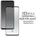 送料無料 AQUOS zero2 SH-01M SHV47 906SH SH-M13 液晶保護ガラスフィルム アクオス ゼロ2 カバー sh01m SHM13 ...