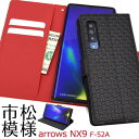 スマホケース手帳型 arrows NX9 F-52A スマホケース 手帳型 アローズ 手帳ケース 携帯ケース アロウズ ドコモ docomo 富士通 fujitsu スマホカバー 黒赤色 かわいい 無地 シンプル オシャレ 柔らかい 大人 人気 チェック カード入れ f52aケース