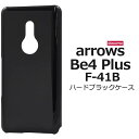 arrows Be4 Plus F-41B ケース スマホケース ブラック 黒 スマホ アローズ f41bケース ビー4 プラス 携帯ケース アロウズ ドコモ ...