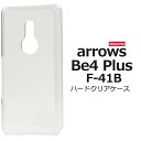 arrows Be4 Plus F-41B ケース クリアケース 透明 スマホケース スマホ アローズ f41bケース ビー4 プラス 携帯ケース アロウズ ド...
