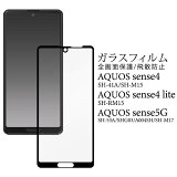 AQUOS sense4 lite SH-41A SH-M15 SH-RM15 basic A003SH sense5G SH-53A SHG03 A004SH վݸ饹ե վݸե  4 饤 ١å 5G Ť ݸ饹ե ݸ ݸ SH41A SHM15 SHRM15 SH-M17 basic lite