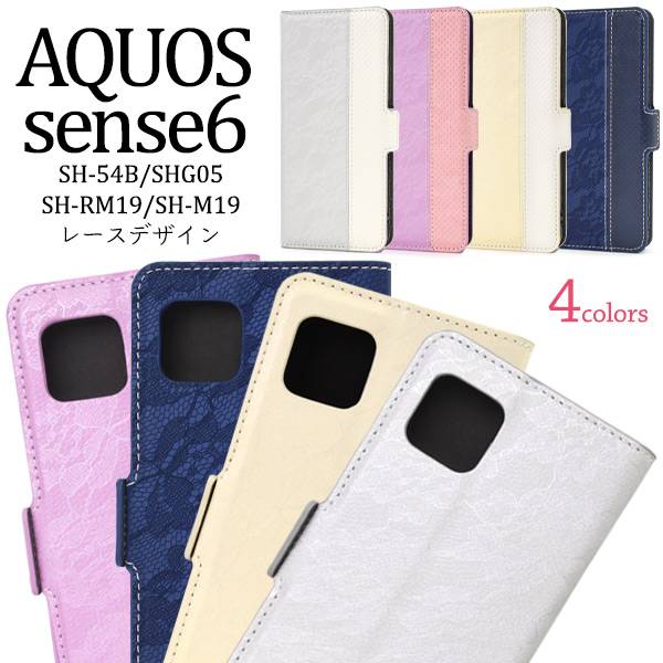 AQUOS sense6 / sense6s ケース SH-54B SHG05 SH-RM19s SH-M19 SHG07 手帳型ケース アクオス センス6 スマホケース 携帯ケース スマホカバー SH54B SHRM19 SHM19 手帳 耐衝撃 背面 おしゃれ かわいい ベルト無し カード収納 カード入れ 白青紫銀色 ドコモ docomo au エーユー