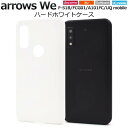arrows We F-51B ケース FCG01 A101FC UQmobile 5G スマホケース 白 ホワイト ハードケース アローズWe ケース 携帯ケ...
