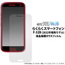らくらくスマートフォン F-52B (2022年発売モデル) 液晶保護 ガラスフィルム 保護フィルム らくらくホン らくらくスマホ ドコモ docomo 薄い ...