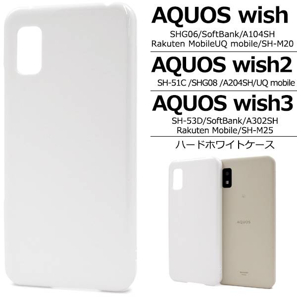 AQUOS wish / wish2 ケース SHG08 SHG06 A104SH SH-M20 SH-51C A204SH スマホケース アクオスウィッシュ ...