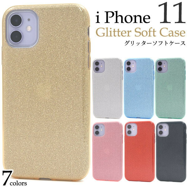 送料無料 iPhone11ケース グリッターラメケース ホロ ラメ アイフォン11 スマホケース docomo ドコモ au エーユー softbank ソフトバンク Apple アップル ソフトケース スマホカバー 携帯ケース 人気 おしゃれ オススメ 背面 アイホン11 柔らかい キラキラ かわいい
