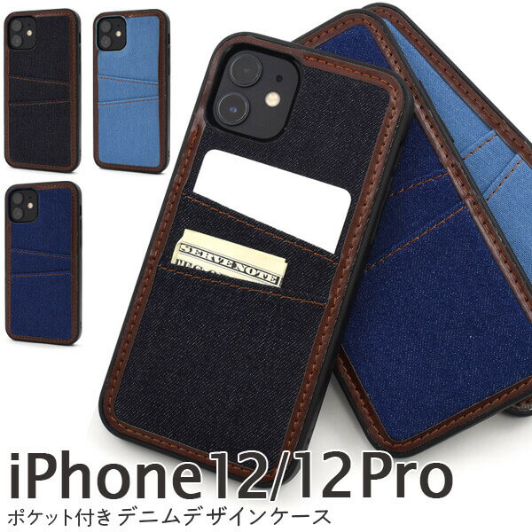Rakuten - iPhone12ケース iPhone12Proケース アイフォン12 プロ docomo ドコモ au エーユー softbank ソフトバンク ソフトケース スマホケース スマホカバー 無地 背面 アイホン12 Pro かわいい 柔らかい Apple アップル TPU おしゃれ カード入れ ポケット デニム バックカバー
