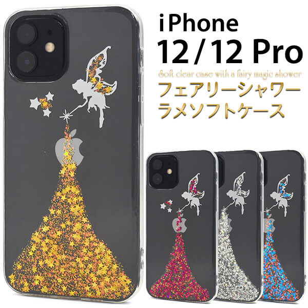 乐天商城 - iPhone12ケース / iPhone12Proケース ラメソフトケース 透明 アイフォン12 プロ スマホケース docomo ドコモ au エーユー softbank ソフトバンク ソフトケース スマホカバー 携帯ケース 背面 シンプル アイホン12 Pro 柔らかい キラキラ ホロ かわいい 青金銀