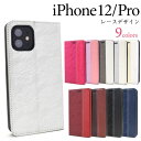 iPhone12ケース / iPhone12Proケース 手帳型ケース アイフォン12 プロ docomo ドコモ au エーユー softbank ソフトバンク スマホケース スマホカバー 携帯ケース かわいい アイホン12 Pro Apple アップル TPU カード入れ カード収納 おしゃれ 黒白赤青茶色 ベルトなし