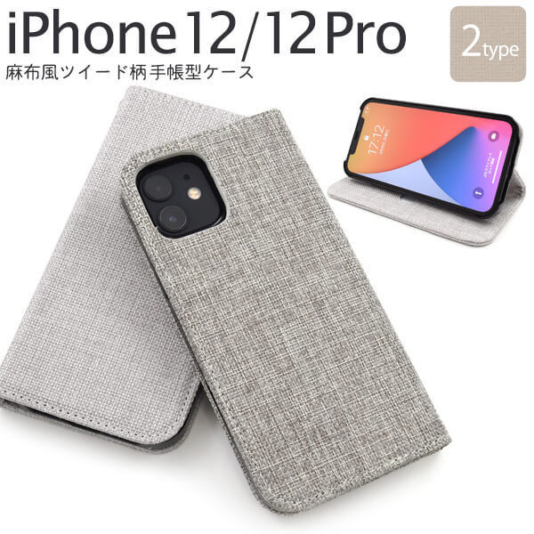 Rakuten - iPhone12ケース / iPhone12Proケース 手帳型ケース アイフォン12 プロ docomo ドコモ au エーユー softbank ソフトバンク スマホケース スマホカバー 携帯ケース アイホン12 Pro ハードケース カード入れ かわいい おしゃれ 大人 ベルトなし シンプル 無地 ツイード調