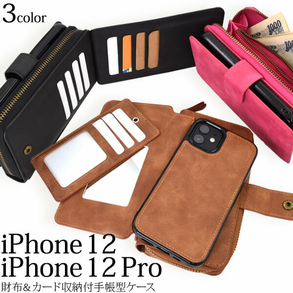 Rakuten - iPhone12ケース / iPhone12Proケース 手帳型ケース アイフォン12 プロ docomo ドコモ au エーユー softbank ソフトバンク スマホケース スマホカバー かわいい シンプル アイホン12 Pro TPU 柔らかい カード入れ カード収納 お財布 小銭入れ 鏡付き ミラー付き