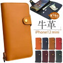 牛革 iPhone12 mini 手帳型ケース アイフォン12ミニ スマホケース スマホカバー 携帯ケース ハードケース かわいい おしゃれ 大人 無地 シンプ...