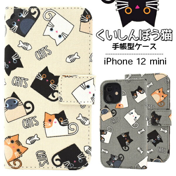 Rakuten - iPhone12 mini ケース 手帳型ケース アイフォン12ミニ iPhone12miniケース スマホケース スマホカバー 手帳ケース TPU ソフトケース 人気 かわいい 可愛い おしゃれ オススメ カード入れ 猫 ネコ ねこ docomo ドコモ au エーユー softbank ソフトバンク Apple アップル