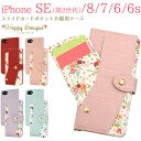 iphone8ケース iphone7ケース iPhoneSE(第2世代 第3世代 /iPhoneSE2/SE3) 手帳型ケース アイフォン7 iPhone6s 手帳 アイホン7 ケース 花柄 花模様 手帳型 スマホカバー 人気 おしゃれ 大人 かわいい 可愛い オススメ ICカード TPU 携帯ケース 女性 ミラー付き 鏡付き