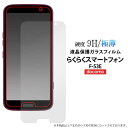 らくらくスマートフォン F-53E 液晶保護ガラスフィルム ガラスフィルム 保護フィルム らくらくホン らくらくスマホ ドコモ docomo 薄い 薄型 らくら...