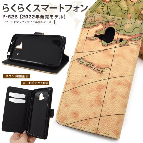 乐天商城 - らくらくスマートフォン F-52B (2022年発売モデル) ケース 手帳型ケース スマホケース スマホカバー 保護 らくらくホン らくらくスマホ ドコモ docomo 手帳ケース 地図柄 デザイン 個性的 大人 かわいい かっこいい 可愛い 携帯ケース らくらくフォン 楽々スマホ 5G F52B