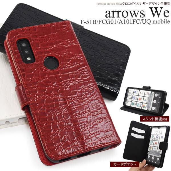 Rakuten - arrows We F-51B ケース FCG01 A101FC UQmobile 5G スマホケース手帳型 スマホケース 手帳型 アローズWe 手帳ケース 携帯ケース アロウズWe スマホカバー 赤色黒白 無地 シンプル 可愛い かわいい オシャレ 柔らかい カード入れ f51bケース 楽天モバイル ストラップ穴