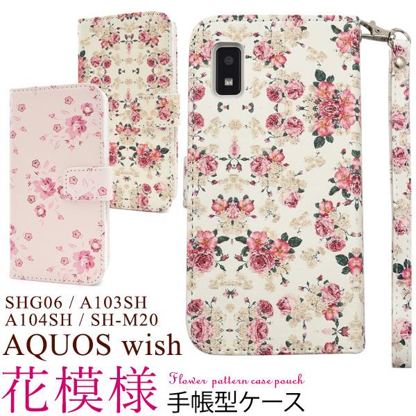 Rakuten - AQUOS wish / wish2 ケース スマホケース 手帳型 SHG08 SHG06 A104SH SH-M20 SH-51C A204SH アクオスウィッシュ 白 ピンク スマホカバー 背面 携帯ケース 5G 花柄 花模様 可愛い 大人かわいい ドコモ au ソフトバンク UQモバイル ワイモバイル 楽天モバイル SH51C SHM20