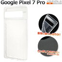 Google Pixel 7 Pro ケース クリアケース 透明 スマホケース グーグル ピクセルセブンプロ グーグルピクセル7Pro Pixel7Pro ソフ...